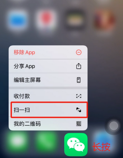 钟楼苹果手机维修分享iPhone 15如何快速打开扫一扫 