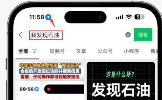 钟楼苹果客服中心分享iPhone 输入“发现石油”触发定位