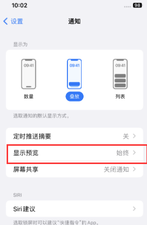 钟楼苹果售后维修中心分享iPhone手机收不到通知怎么办 