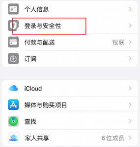 钟楼苹果维修站分享手机号注册的Apple ID如何换成邮箱【图文教程】 