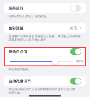 钟楼苹果电池维修分享iPhone省电巧妙设置降低白点值