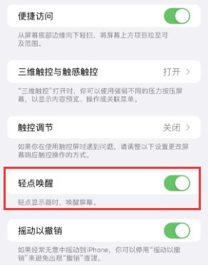 钟楼苹果授权维修站分享iPhone轻点无法唤醒怎么办 