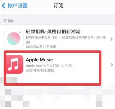 钟楼apple维修店分享Apple Music怎么取消自动收费 