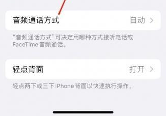 钟楼苹果蓝牙维修店分享iPhone设置蓝牙设备接听电话方法