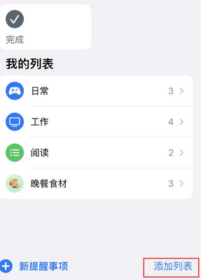 钟楼苹果14维修店分享iPhone14如何设置主屏幕显示多个不同类型提醒事项 