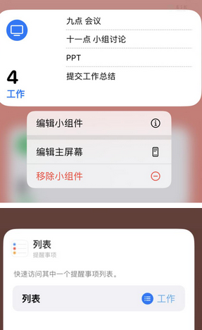 钟楼苹果14维修店分享iPhone14如何设置主屏幕显示多个不同类型提醒事项