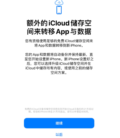 钟楼苹果14维修网点分享iPhone14如何增加iCloud临时免费空间