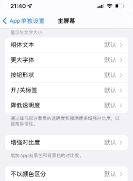 钟楼苹果14服务点分享iPhone14如何单独设置App