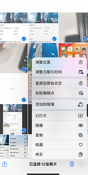 钟楼iPhone维修服务分享iPhone怎么批量修图