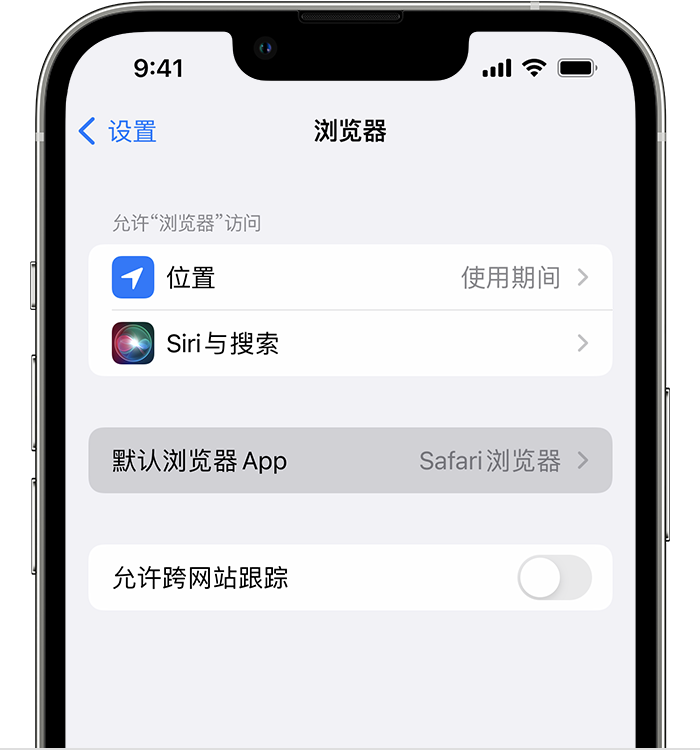 钟楼苹果维修服务分享如何在iPhone上设置默认浏览器 