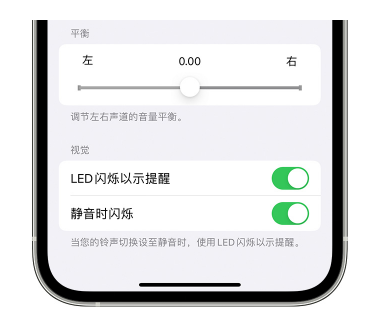 钟楼苹果14维修分享iPhone14静音时如何设置LED闪烁提示 