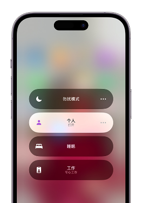 钟楼苹果14维修中心分享在iPhone14上定制个人专注模式 