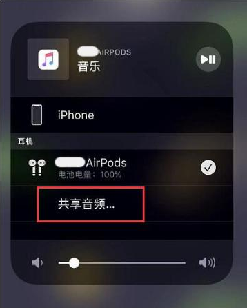 钟楼苹果14音频维修点分享iPhone14音频共享设置方法 