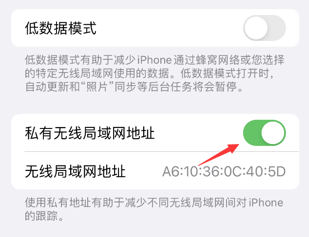 钟楼苹果wifi维修店分享iPhone私有无线局域网地址开启方法 