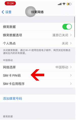 钟楼苹果14维修网分享如何给iPhone14的SIM卡设置密码 