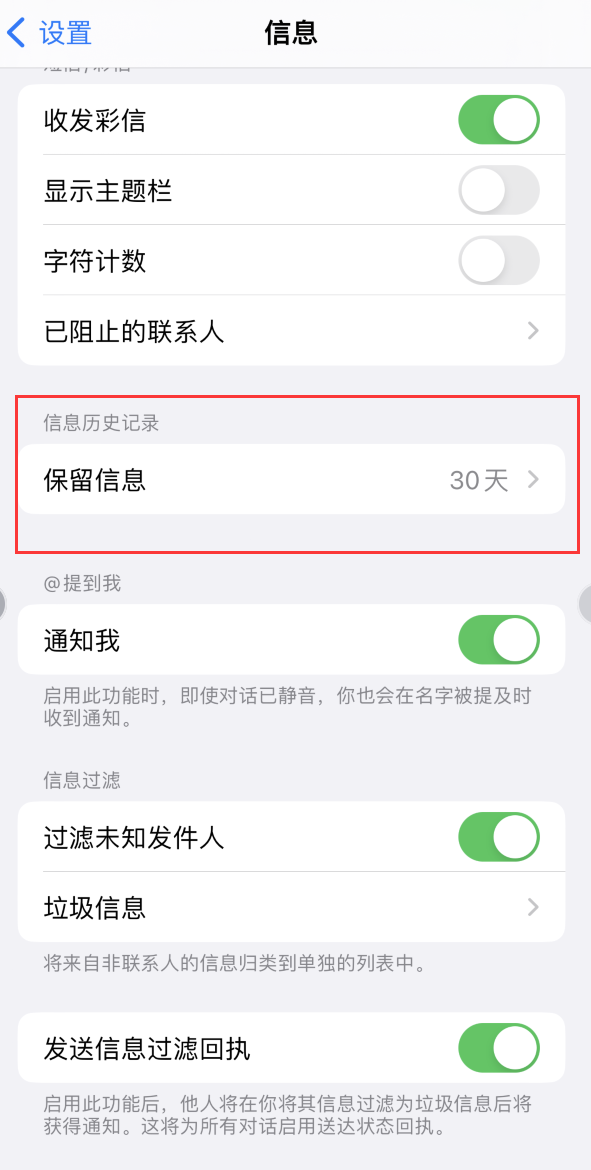 钟楼Apple维修如何消除iOS16信息应用出现红色小圆点提示 