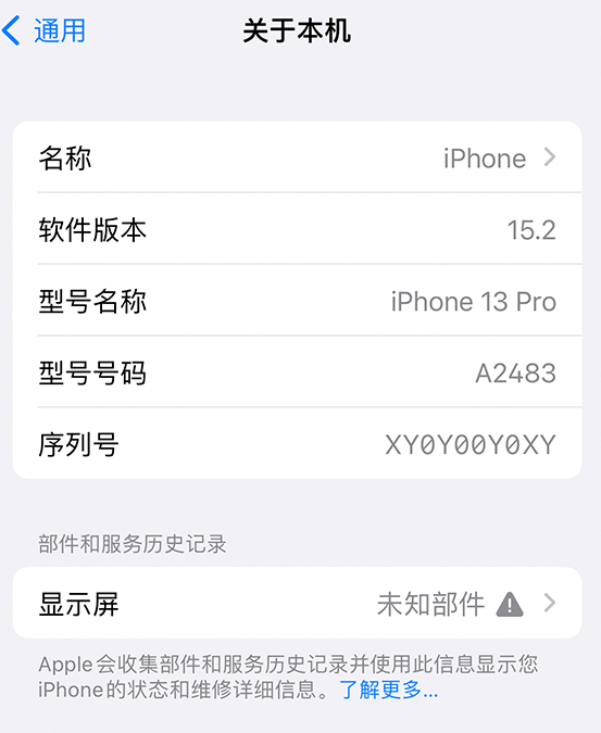 钟楼苹果14维修服务分享如何查看iPhone14系列部件维修历史记录 