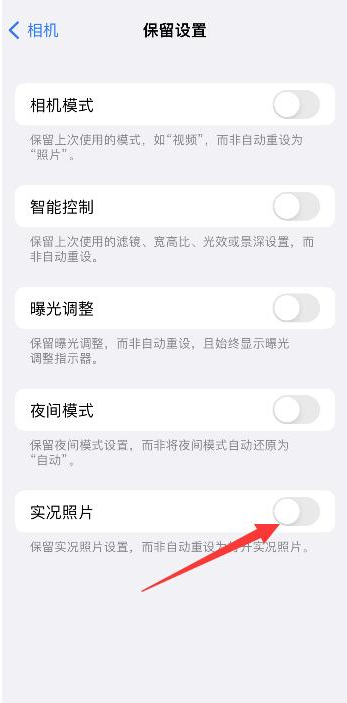 钟楼苹果维修网点分享iPhone14关闭实况照片操作方法 