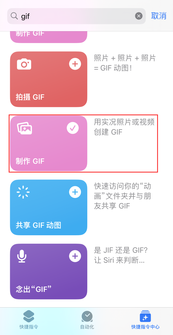 钟楼苹果手机维修分享iOS16小技巧:在iPhone上制作GIF图片 