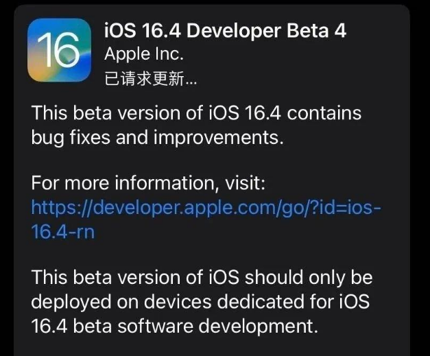 钟楼苹果维修网点分享iOS 16.4 beta 4更新内容及升级建议 