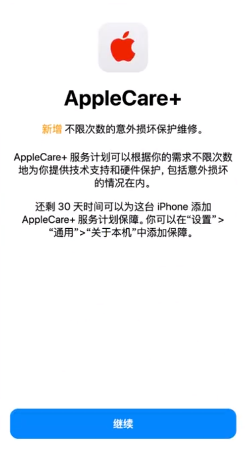 钟楼苹果手机维修分享:如何在iPhone上购买AppleCare+服务计划? 