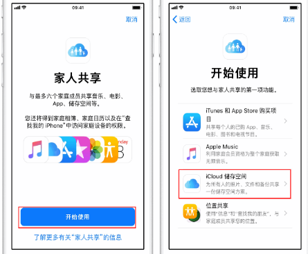 钟楼苹果14维修分享：iPhone14如何与家人共享iCloud储存空间？ 