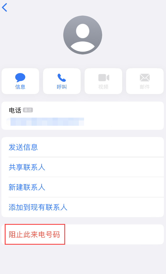 钟楼苹果手机维修分享：iPhone 拒收陌生人 iMessage 信息的方法 