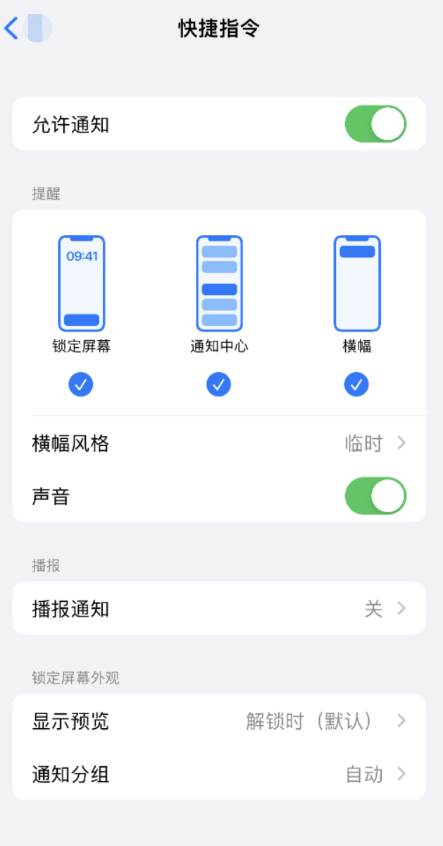 钟楼苹果手机维修分享如何在 iPhone 上关闭快捷指令通知 