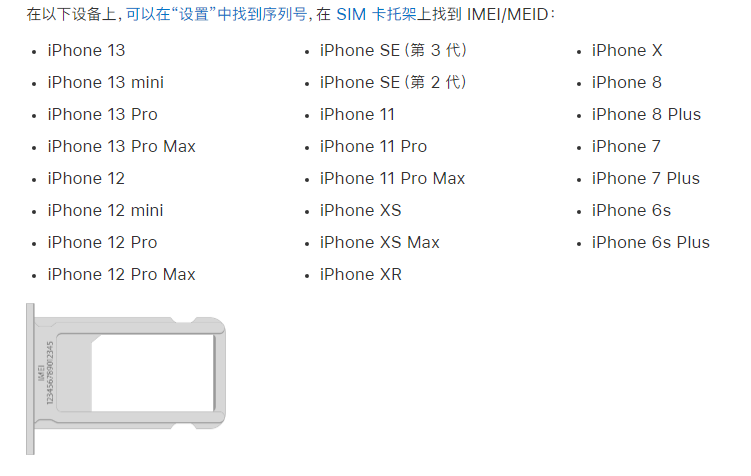 钟楼苹果14维修分享为什么iPhone 14 机型卡托架上没有序列号信息 