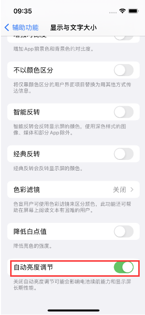 钟楼苹果15维修店分享iPhone 15 Pro系列屏幕亮度 