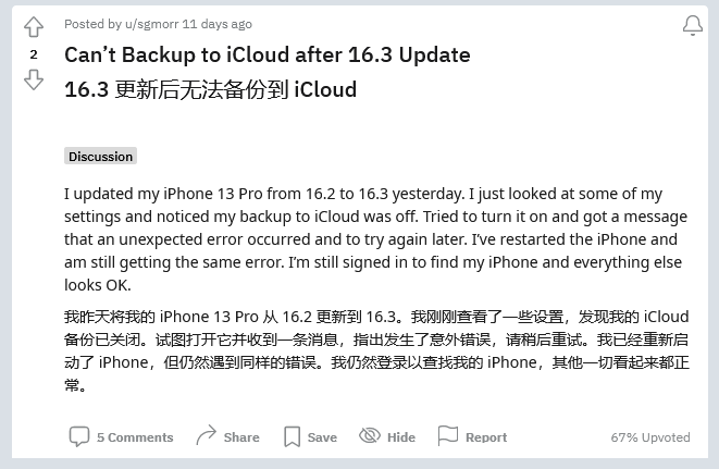 钟楼苹果手机维修分享iOS 16.3 升级后多项 iCloud 服务无法同步怎么办 