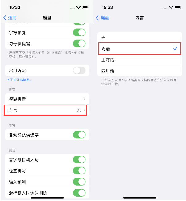 钟楼苹果14服务点分享iPhone 14plus设置键盘粤语方言的方法 