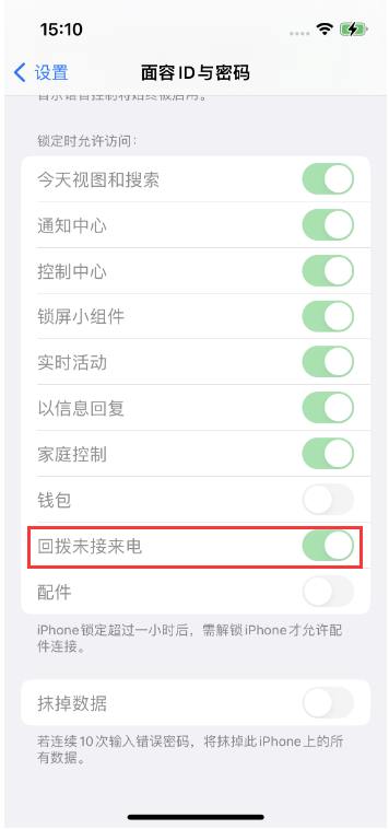 钟楼苹果14维修店分享iPhone14禁用锁定时回拨未接来电方法 