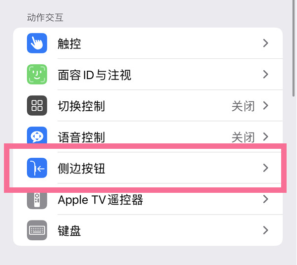 钟楼苹果14维修店分享iPhone14 Plus侧键双击下载功能关闭方法 