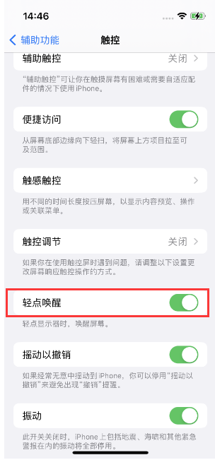 钟楼苹果14维修店分享iPhone 14双击屏幕不亮怎么办 