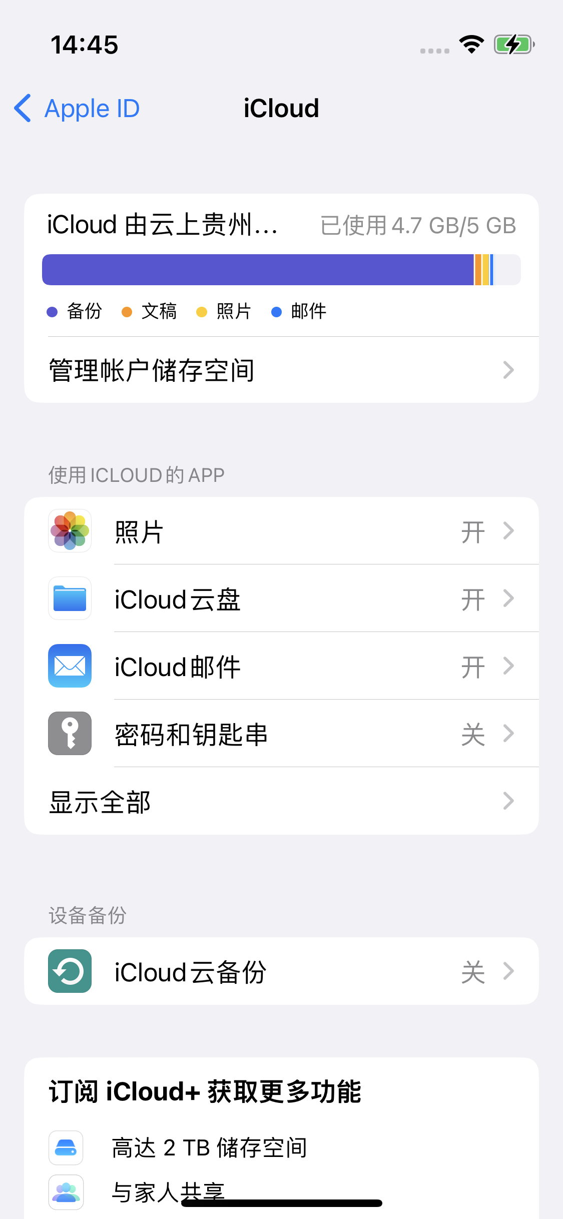 钟楼苹果14维修分享iPhone 14 开启iCloud钥匙串方法 