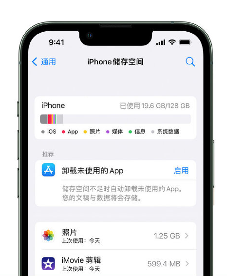 钟楼苹果14维修店分享管理 iPhone 14 机型储存空间的方法 