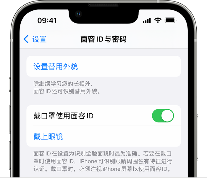 钟楼苹果14维修店分享佩戴口罩时通过面容 ID 解锁 iPhone 14的方法 