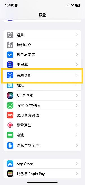 钟楼苹果14维修分享iPhone 14设置单手模式方法教程 