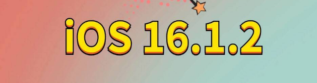 钟楼苹果手机维修分享iOS 16.1.2正式版更新内容及升级方法 