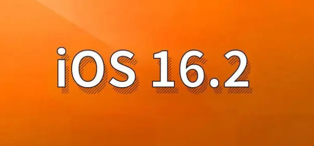 钟楼苹果手机维修分享哪些机型建议升级到iOS 16.2版本 