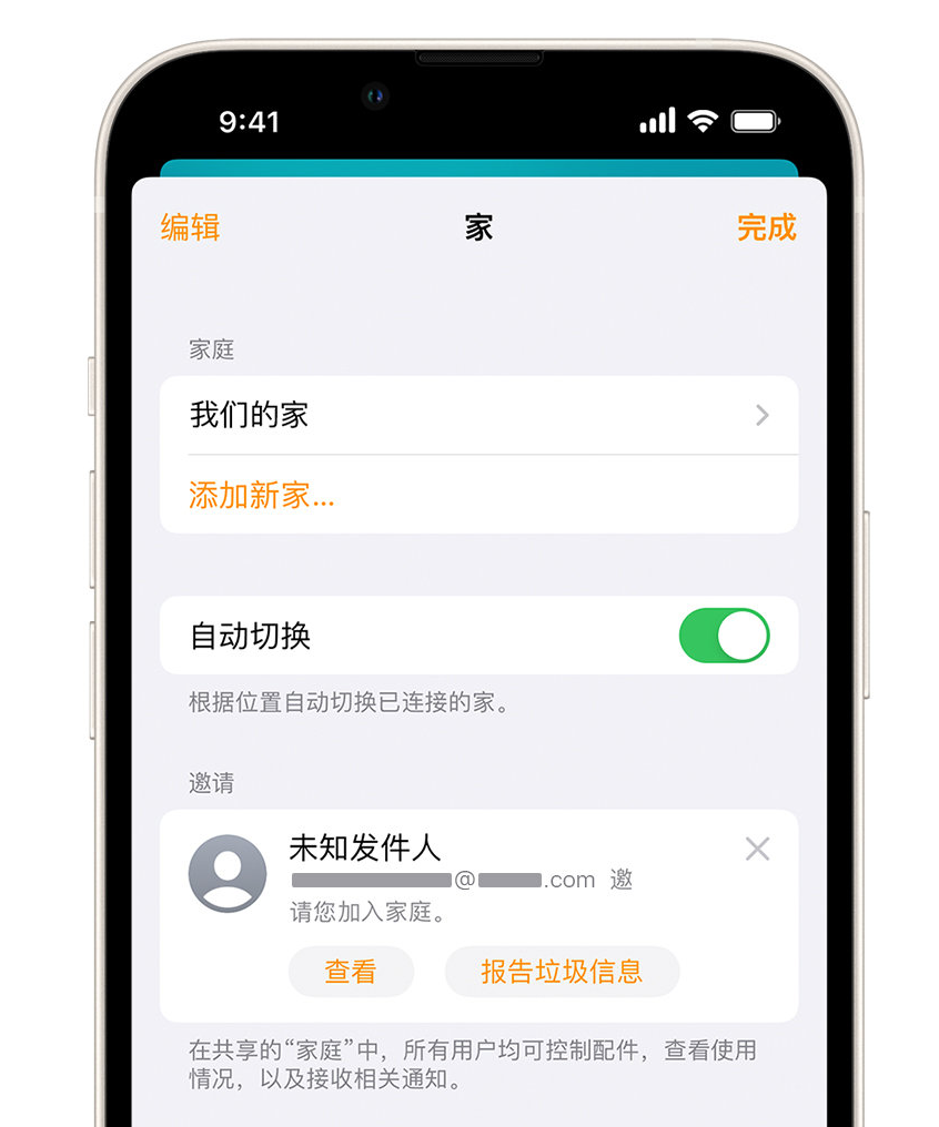 钟楼苹果手机维修分享iPhone 小技巧：在“家庭”应用中删除和举报垃圾邀请 