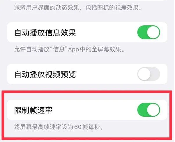 钟楼苹果13维修分享iPhone13 Pro高刷是否可以手动控制 