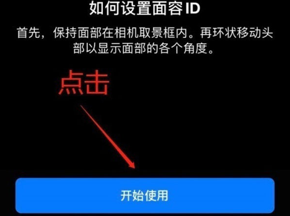 钟楼苹果13维修分享iPhone 13可以录入几个面容ID 