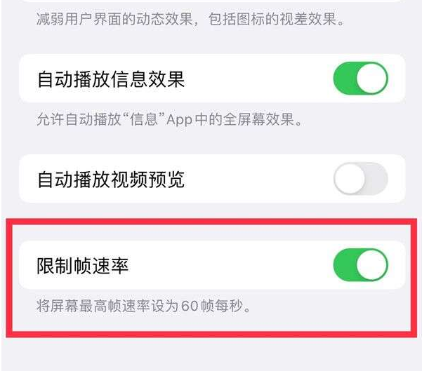 钟楼苹果13维修分享iPhone13 Pro高刷设置方法 