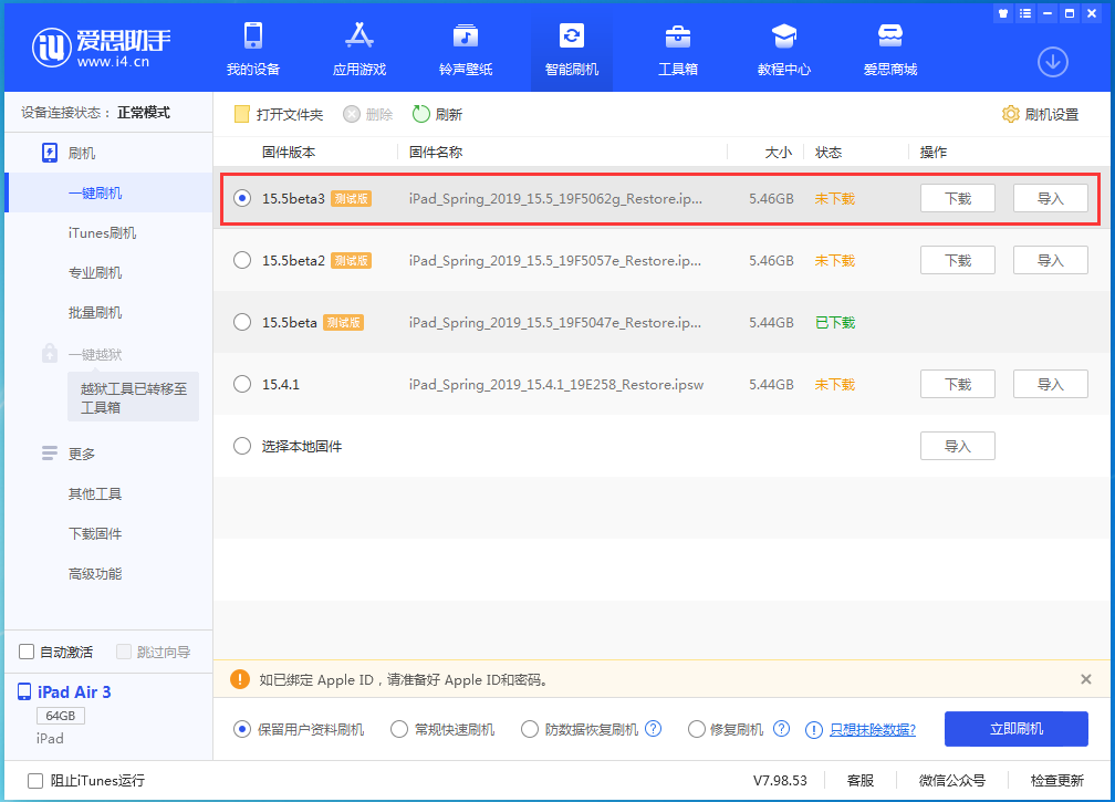 钟楼苹果手机维修分享iOS15.5 Beta 3更新内容及升级方法 