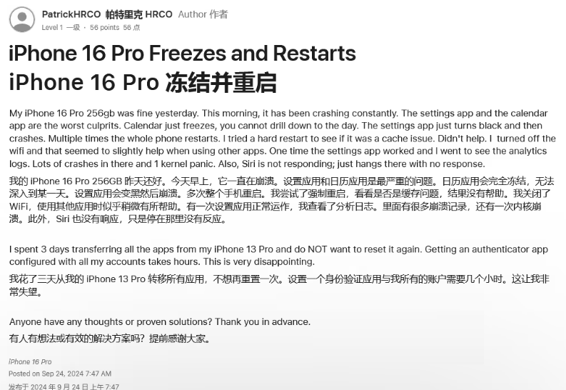 钟楼苹果16维修分享iPhone 16 Pro / Max 用户遇随机卡死 / 重启问题 