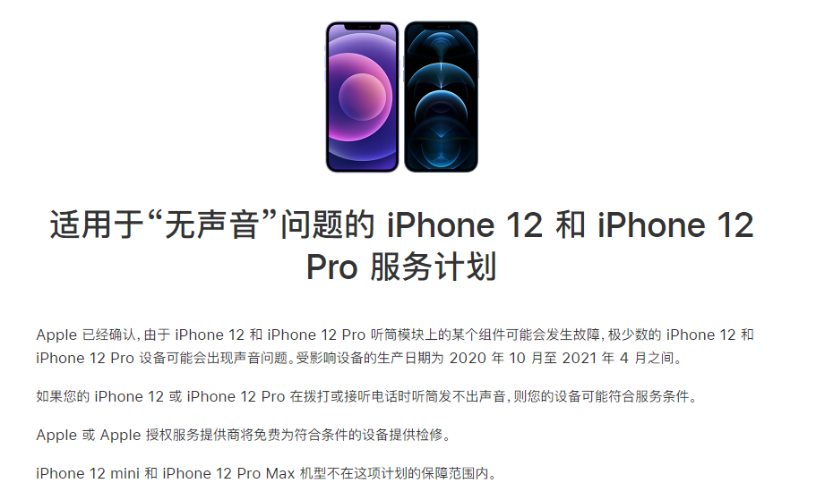 钟楼苹果手机维修分享iPhone 12/Pro 拨打或接听电话时无声音怎么办 