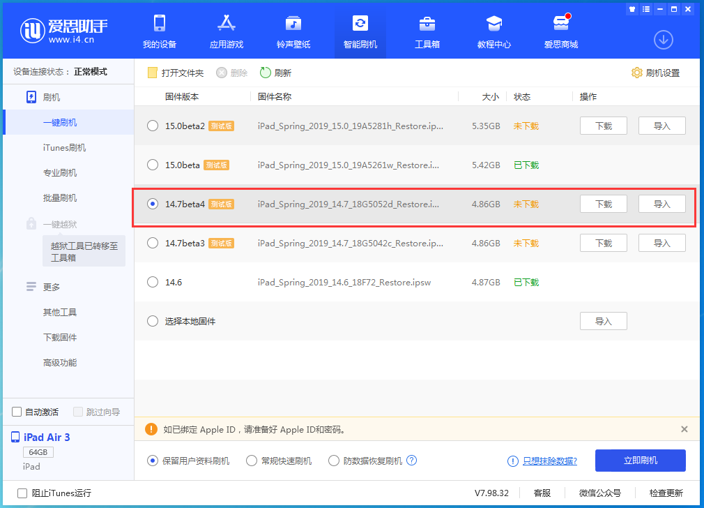 钟楼苹果手机维修分享iOS 14.7 beta 4更新内容及升级方法教程 