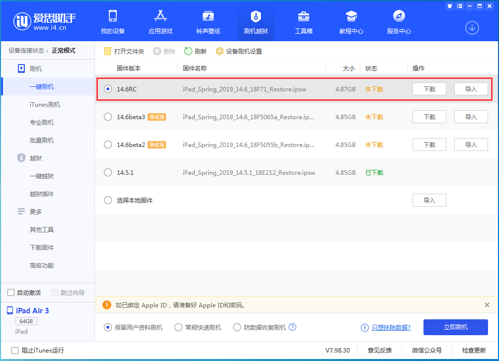 钟楼苹果手机维修分享iOS14.6RC版更新内容及升级方法 